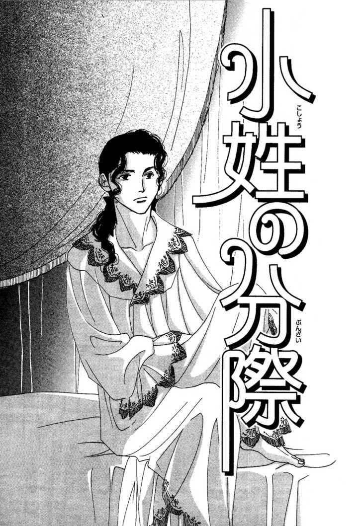 Ai Towa Yoru Ni Kizuku Mono - Vol.1 Chapter 1 : Page Status