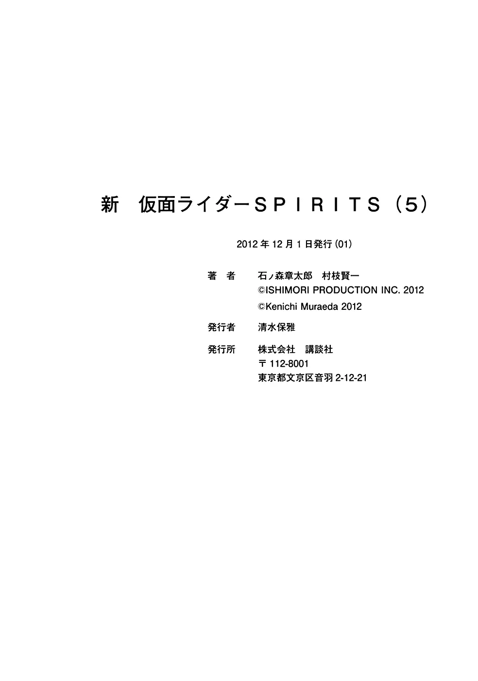 Shin Kamen Rider Spirits - Vol.5 Chapter 19: Spear And Shield