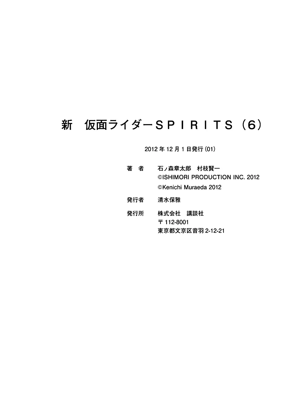 Shin Kamen Rider Spirits - Vol.6 Chapter 23: The Flying Fiery Chariot