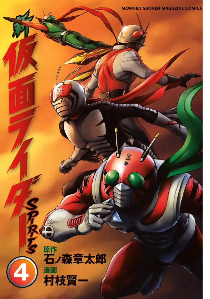 Shin Kamen Rider Spirits - Vol.4 Chapter 13: High Performance Gap