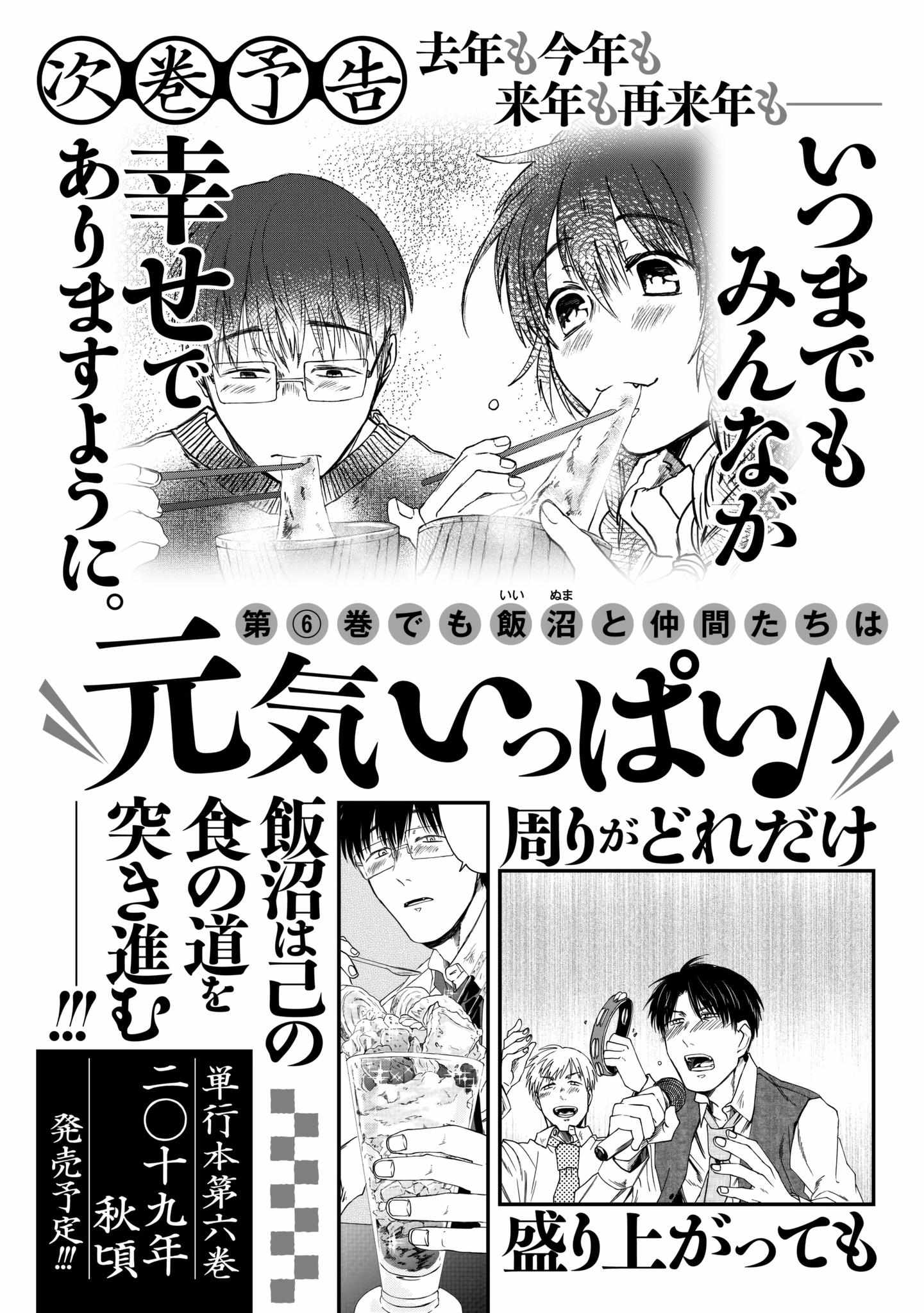 Meshinuma - Chapter 65.5