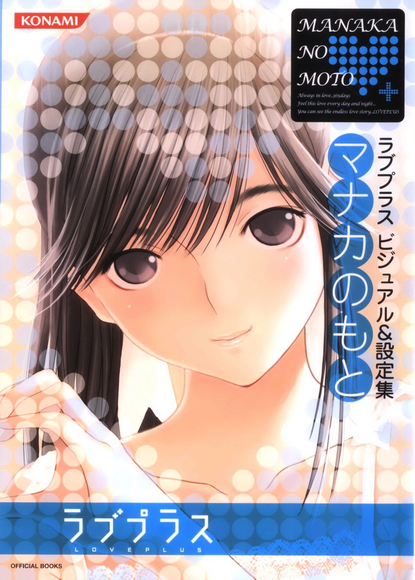 Love Plus - Vol.2 Chapter 0 : Manaka No Moto