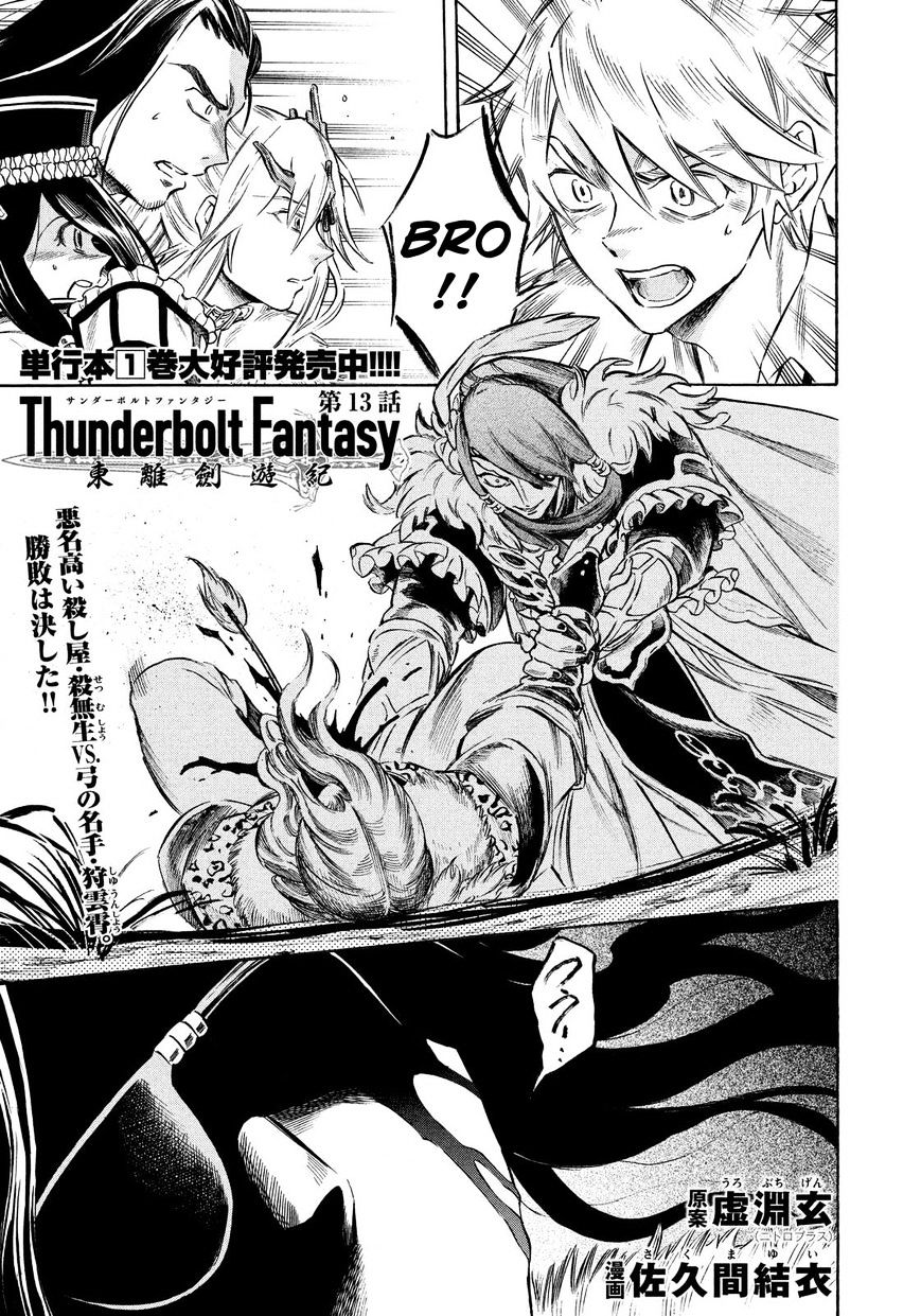 Thunderbolt Fantasy - Chapter 13