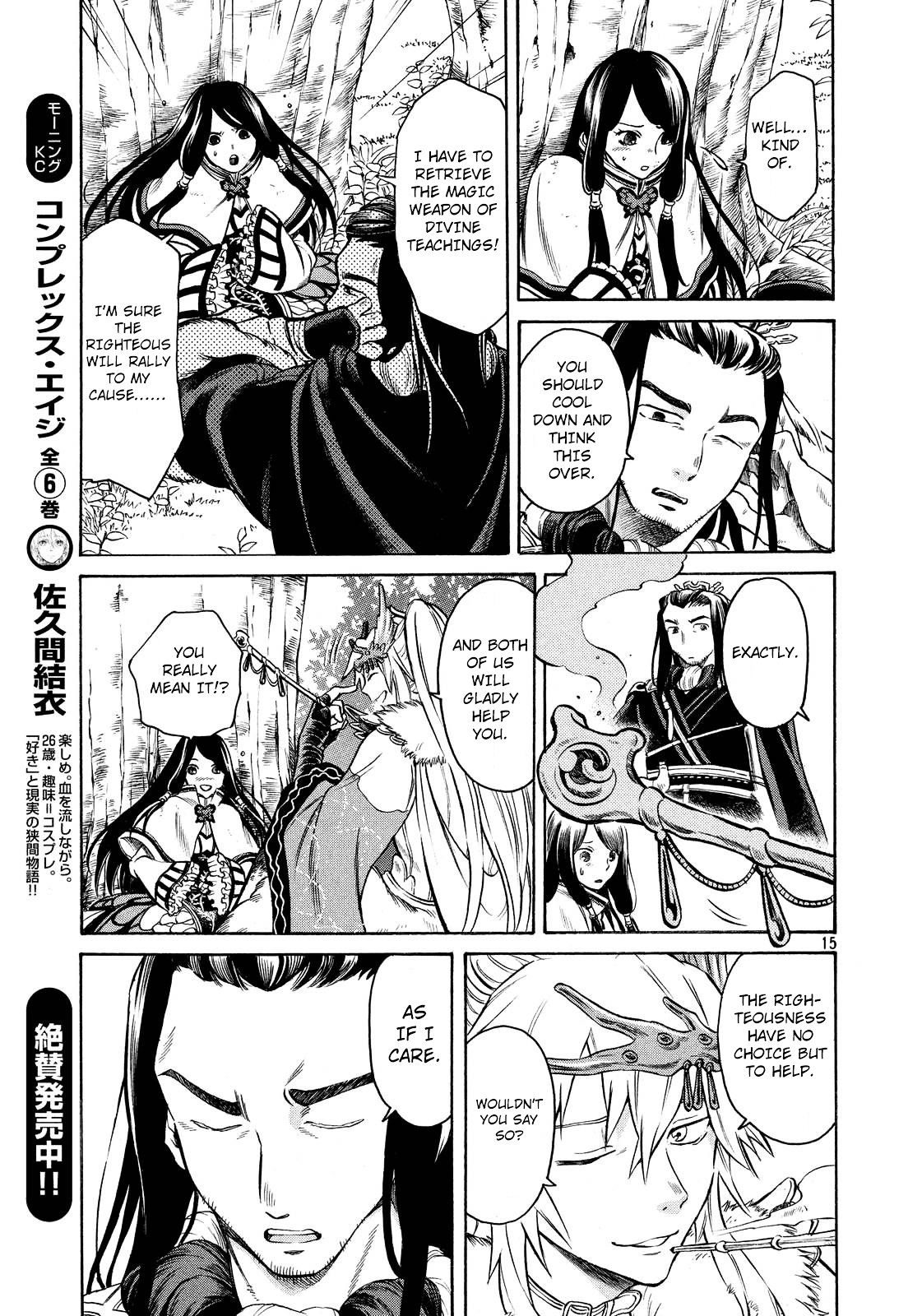 Thunderbolt Fantasy - Chapter 3