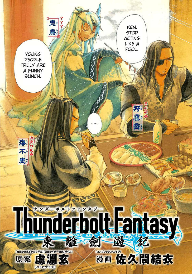 Thunderbolt Fantasy - Chapter 8