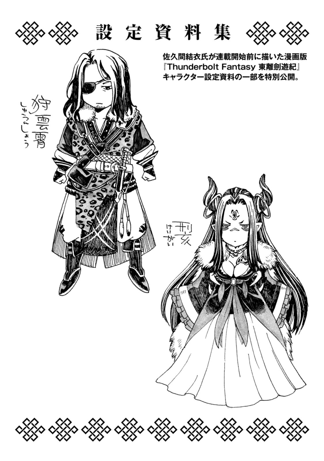 Thunderbolt Fantasy - Chapter 30