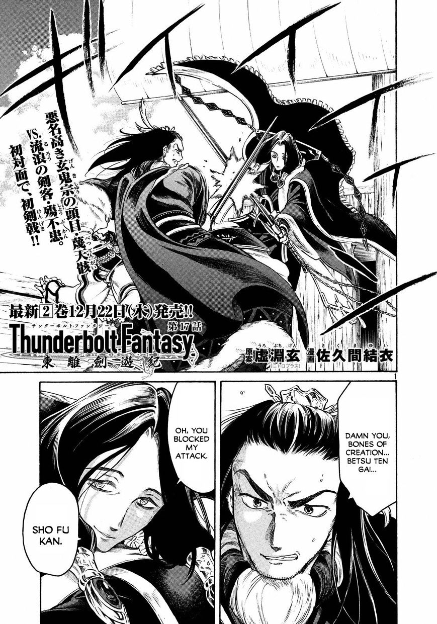 Thunderbolt Fantasy - Chapter 17