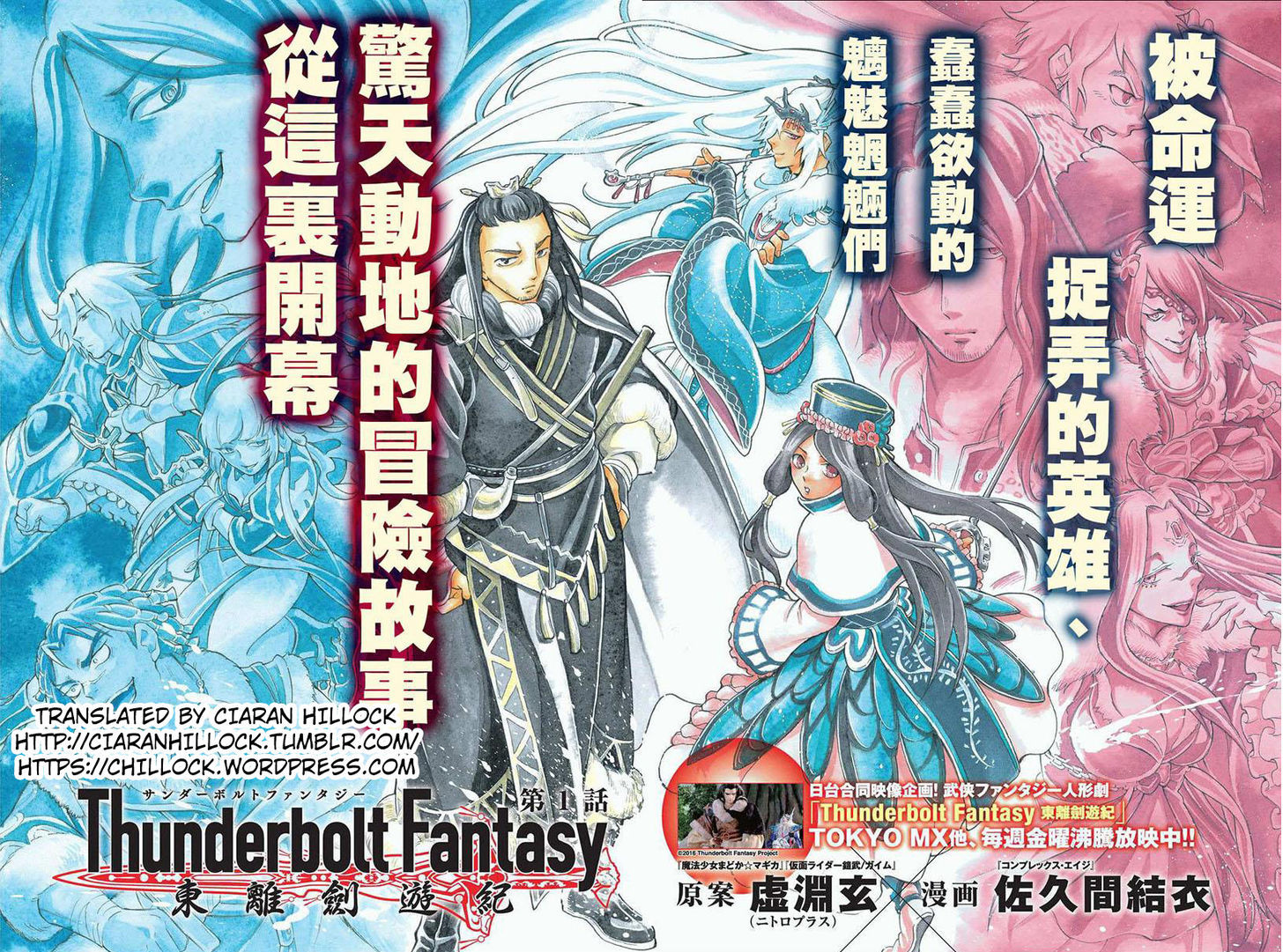 Thunderbolt Fantasy - Chapter 1