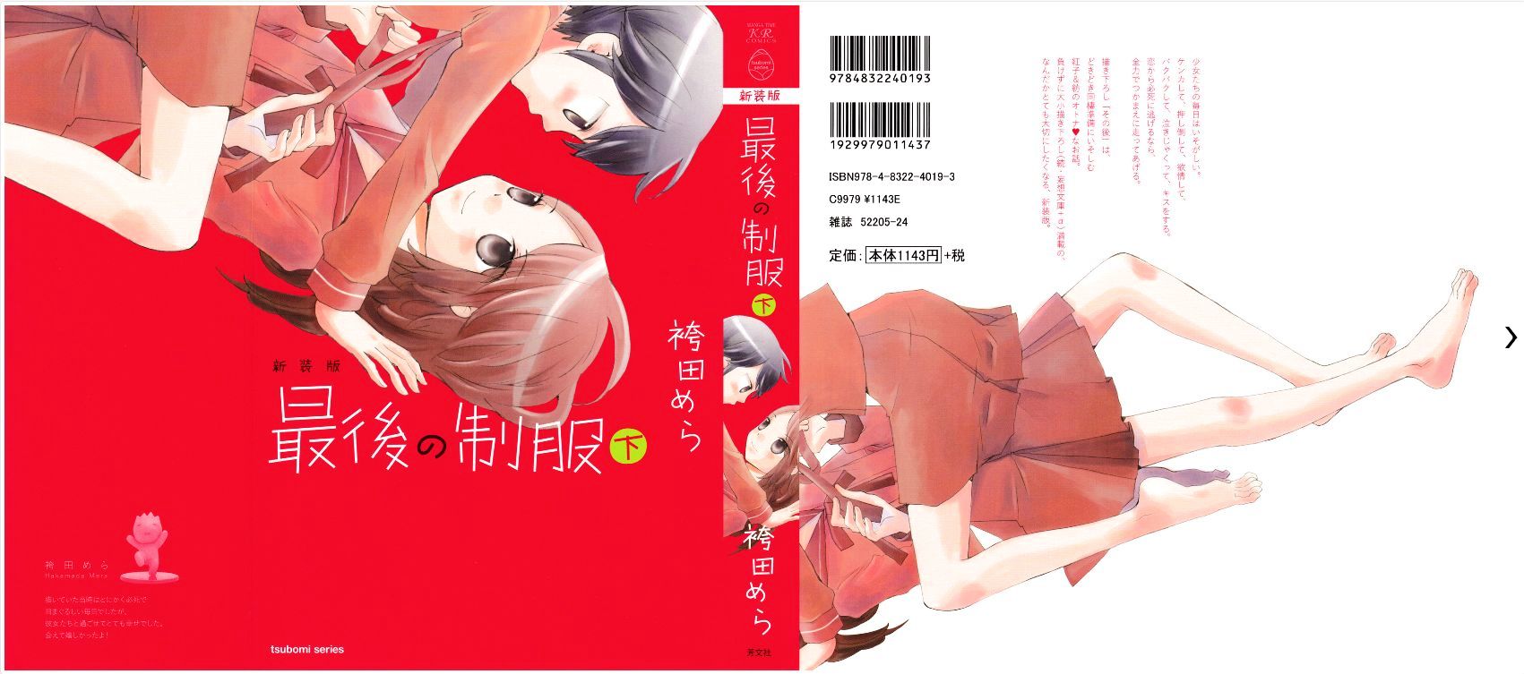 Saigo No Seifuku - Chapter 38.2 : V.2 - Special Edition C.special