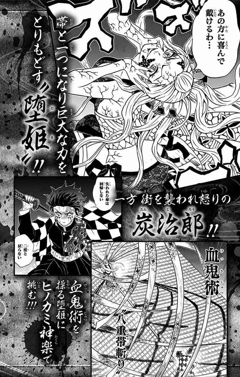 Kimetsu No Yaiba - Chapter 79.5