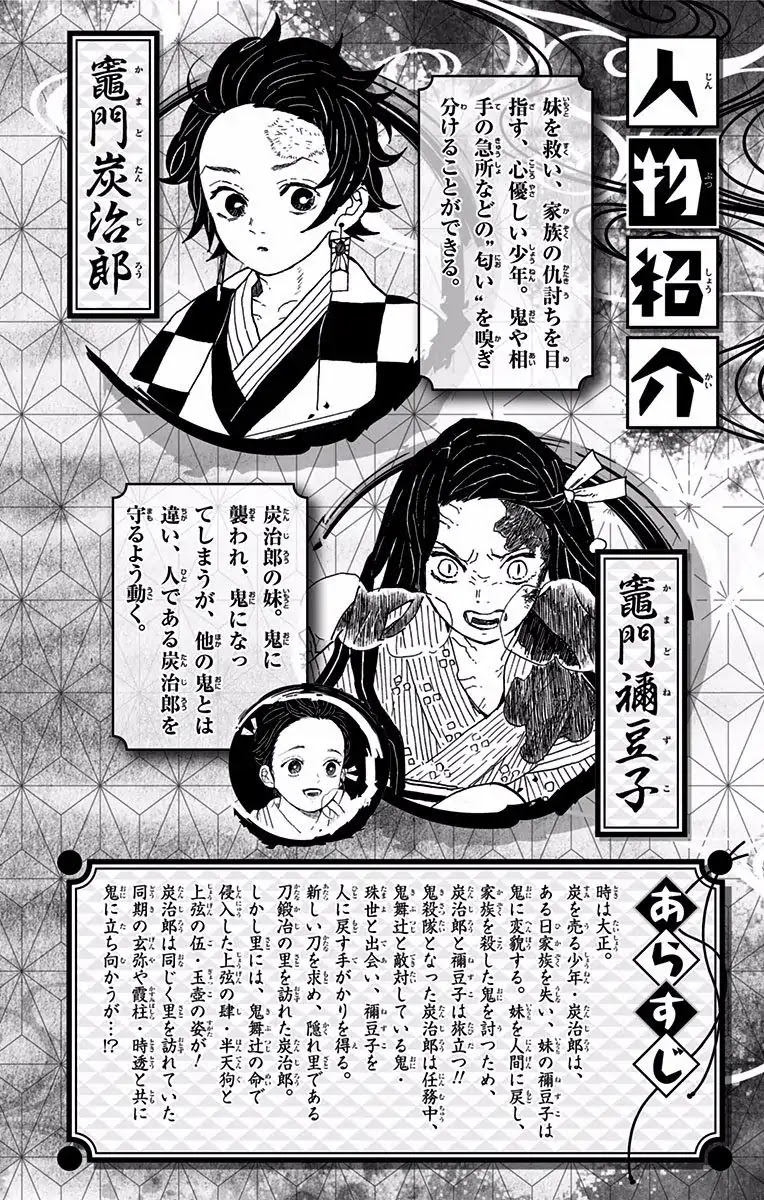 Kimetsu No Yaiba - Chapter 115.5: Extra