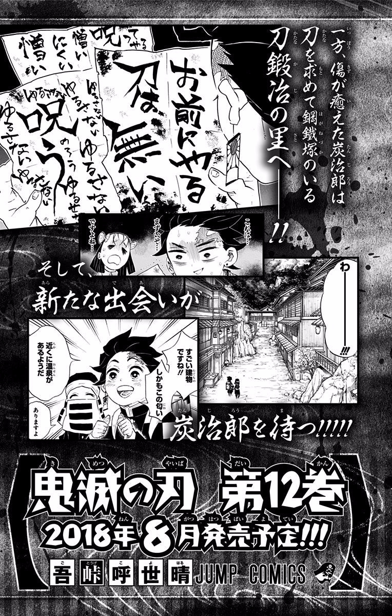 Kimetsu No Yaiba - Vol.11 Chapter 97.5: Extras