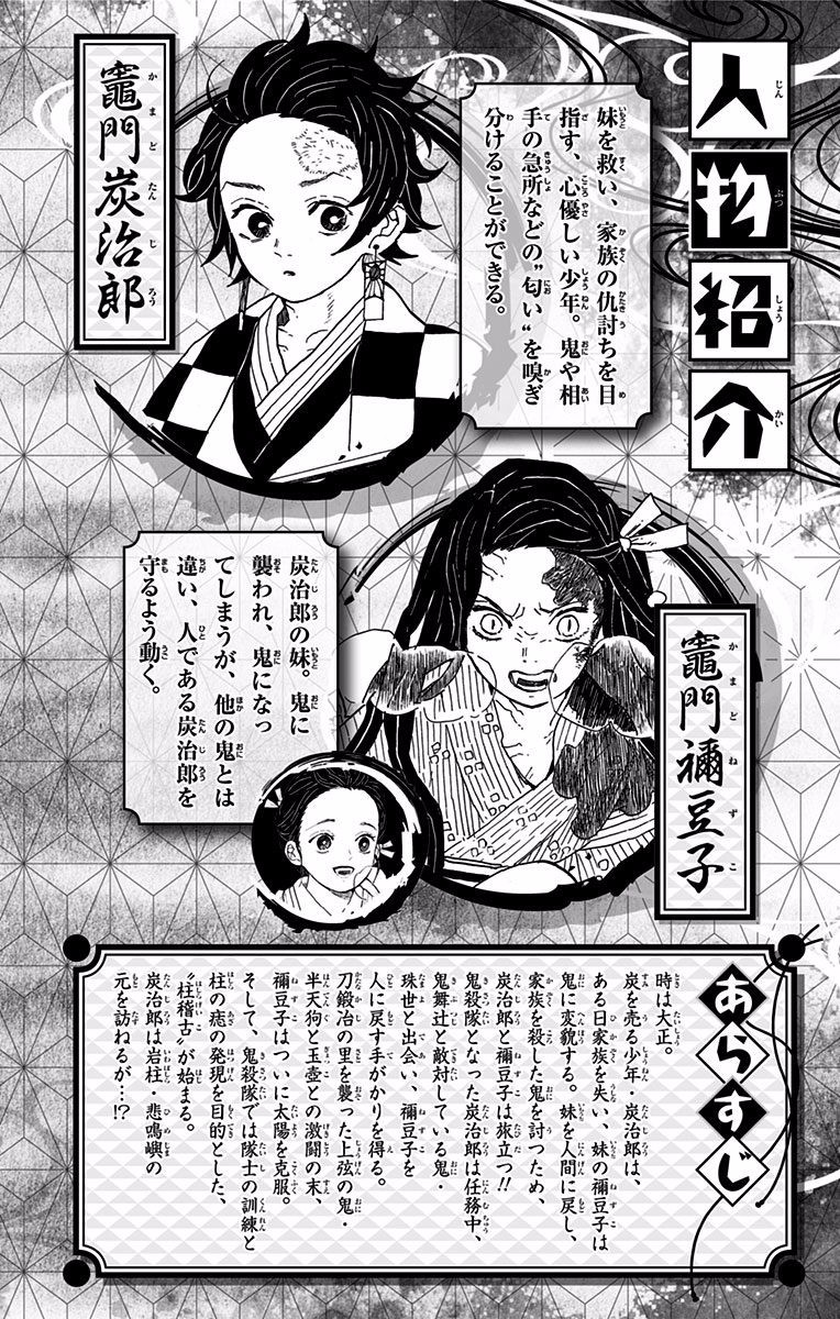 Kimetsu No Yaiba - Chapter 142.5: Extras