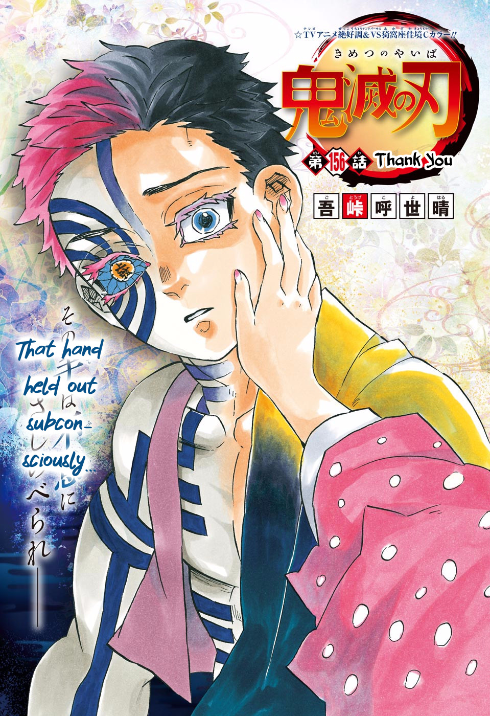 Kimetsu No Yaiba - Chapter 156: Thank You