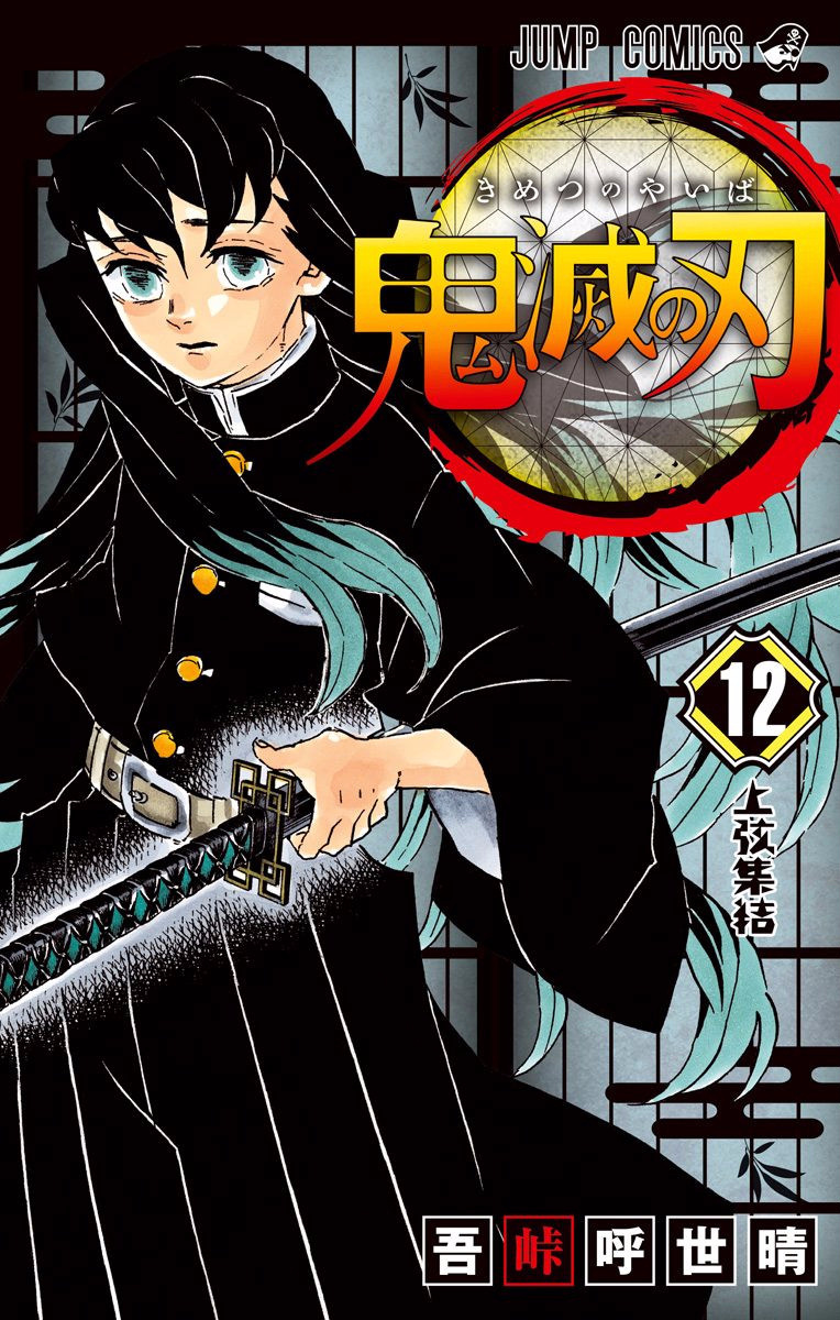 Kimetsu No Yaiba - Vol.12 Chapter 106.5: Extras