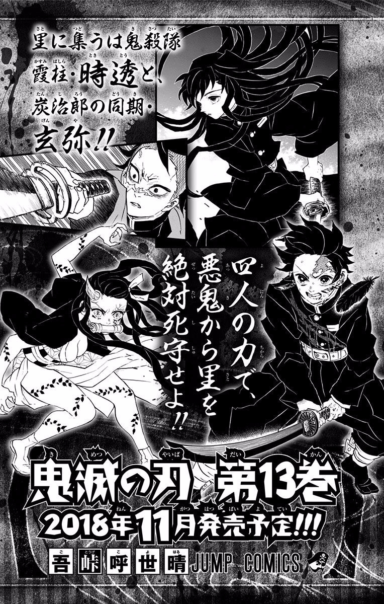 Kimetsu No Yaiba - Vol.12 Chapter 106.5: Extras