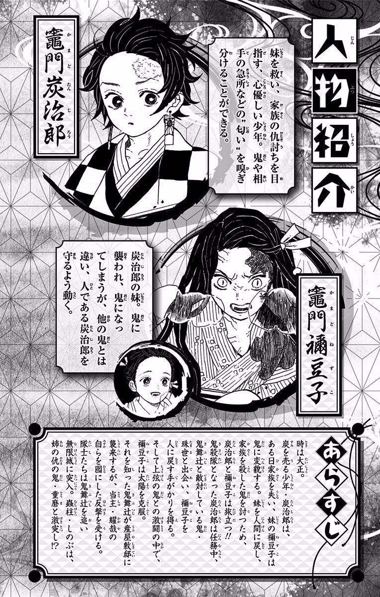 Kimetsu No Yaiba - Chapter 151.5: Extras