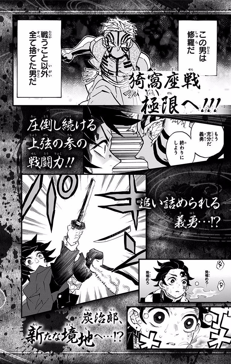 Kimetsu No Yaiba - Chapter 151.5: Extras