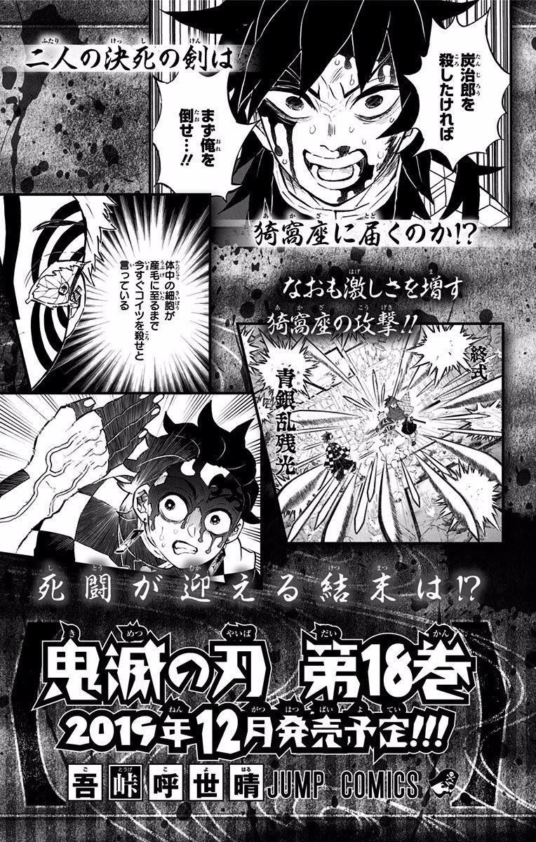 Kimetsu No Yaiba - Chapter 151.5: Extras