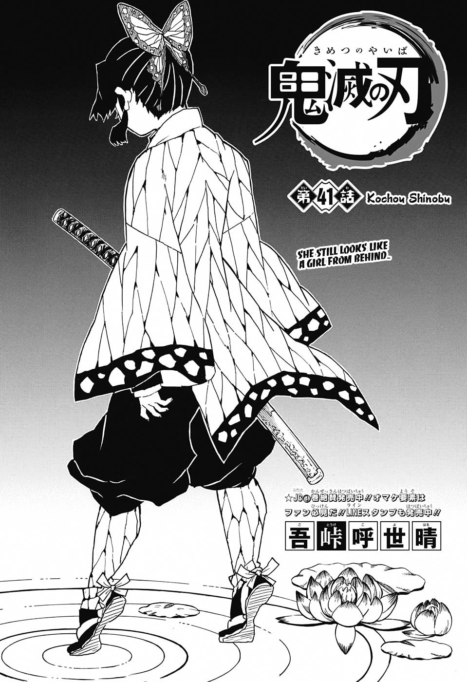 Kimetsu No Yaiba - Chapter 41 : Kochou Shinobu