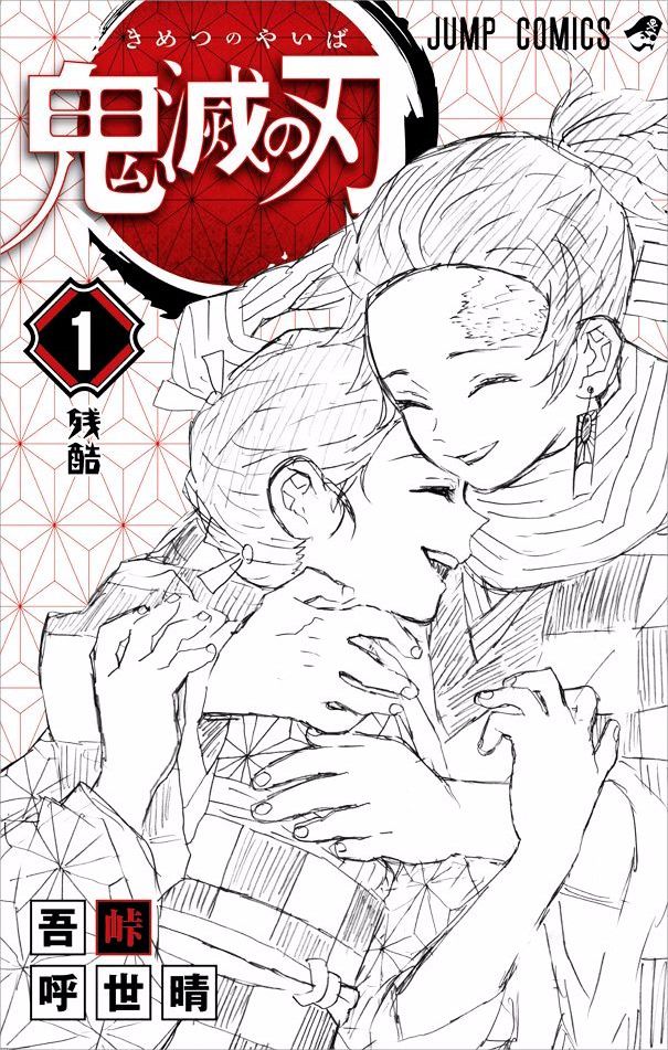 Kimetsu No Yaiba - Chapter 7.5 : Omake