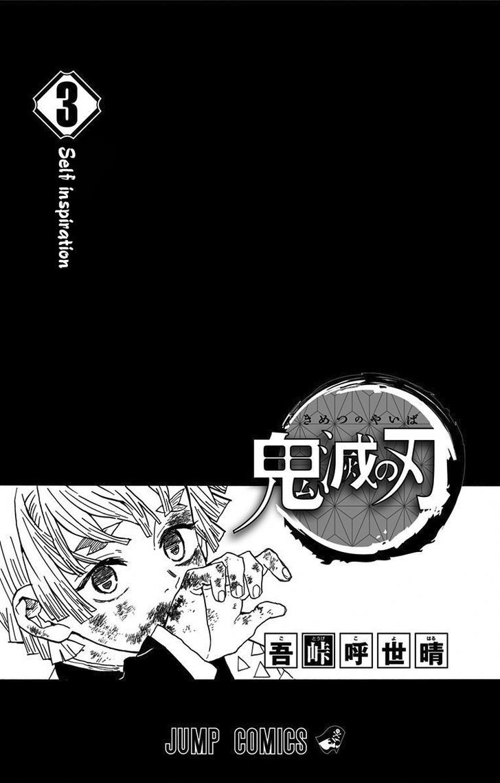 Kimetsu No Yaiba - Chapter 25.6 : Omake