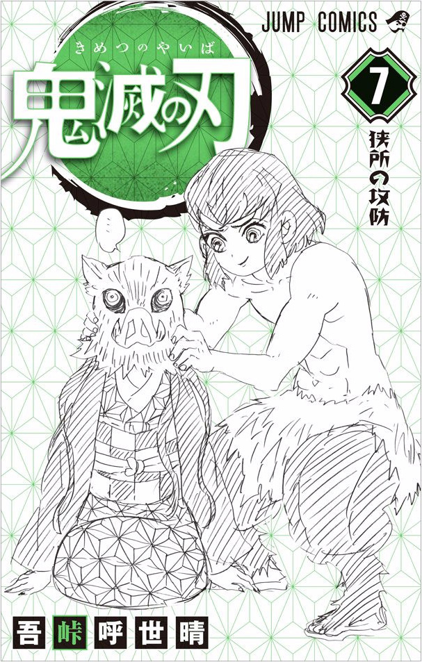 Kimetsu No Yaiba - Chapter 61.5