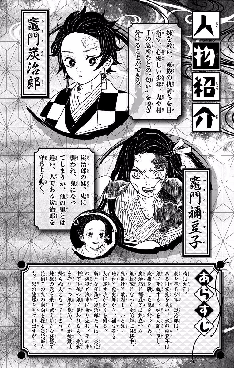 Kimetsu No Yaiba - Vol.10 Chapter 88.5: Extras