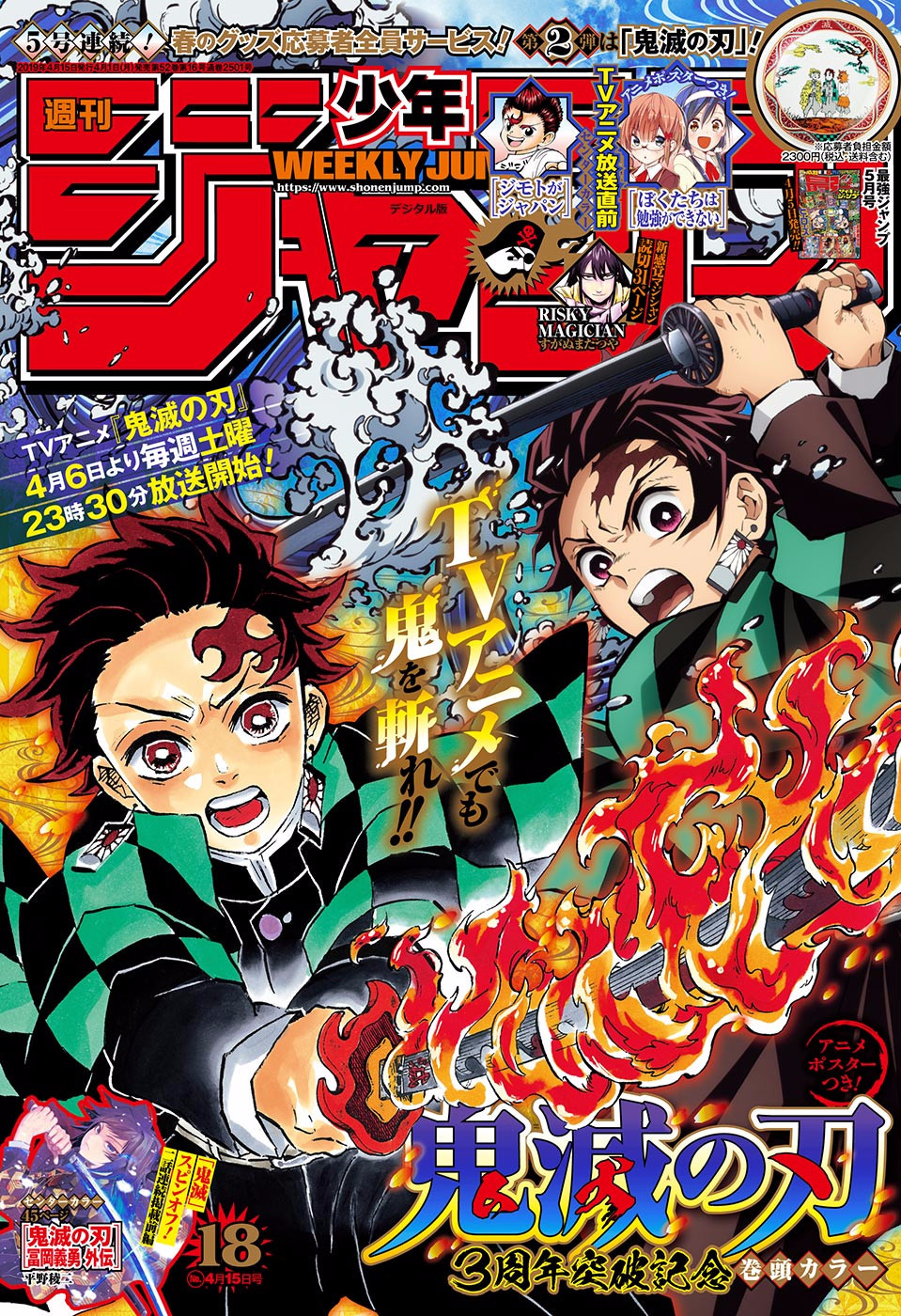 Kimetsu No Yaiba - Chapter 152: The See-Through World