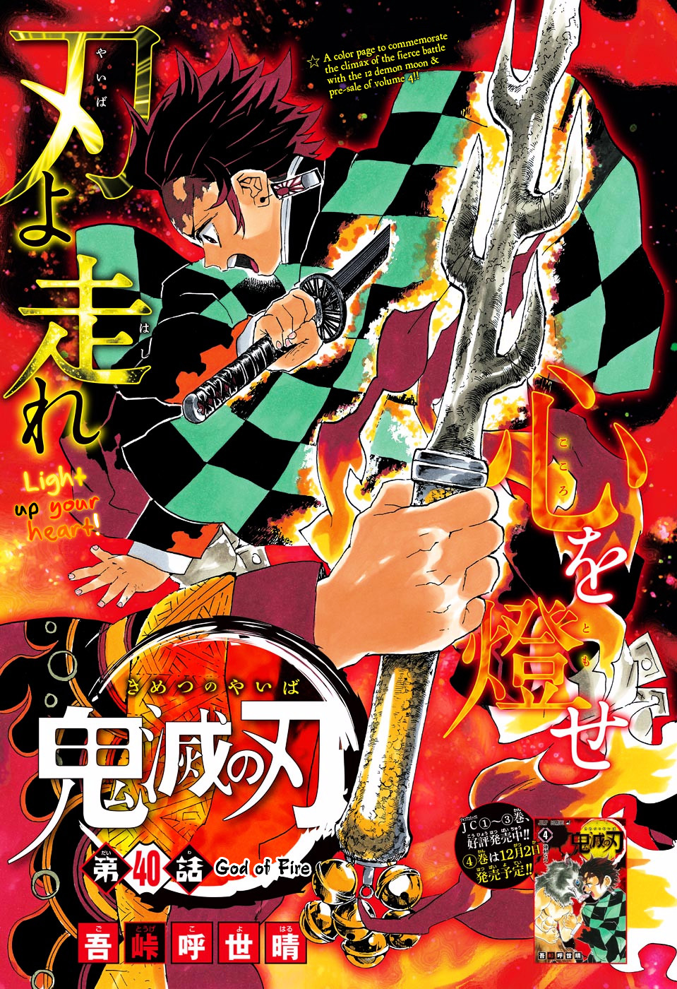 Kimetsu No Yaiba - Chapter 40 : God Of Fire