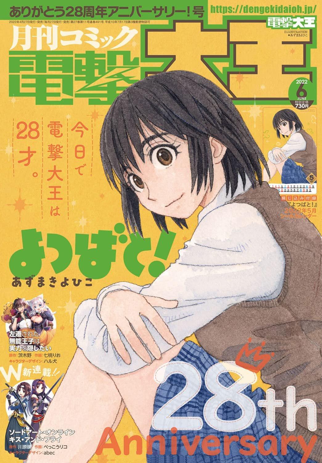 Yotsubato! - Vol.16 Notice.115