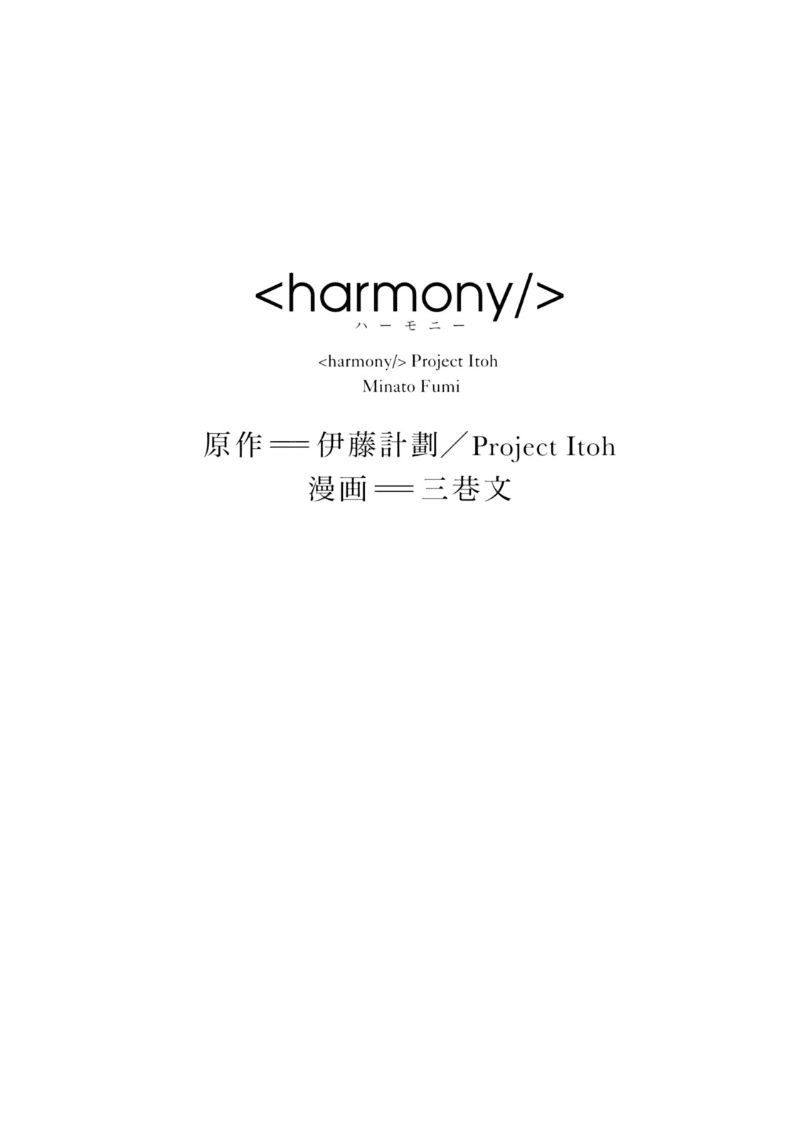 Harmony - Vol.1 Chapter 1 :