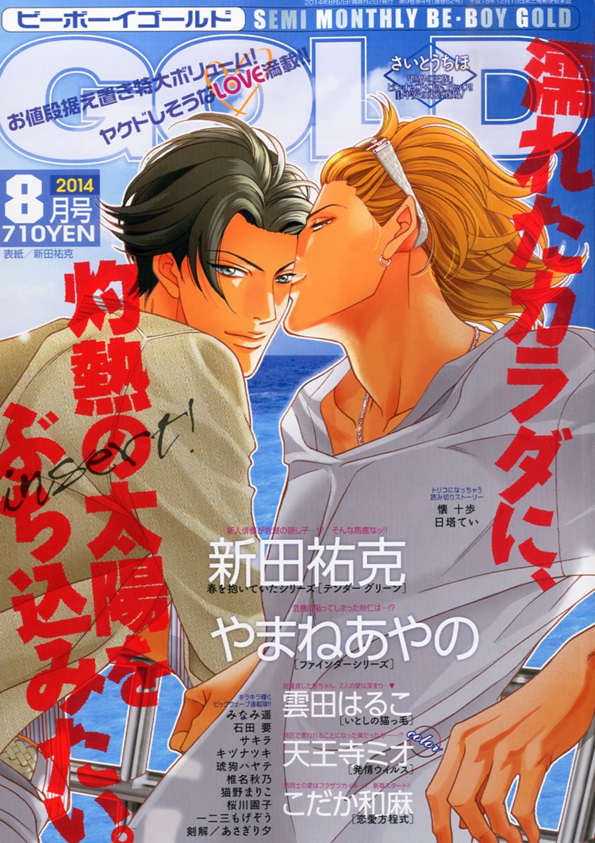 Haru O Daite Ita Alive - Vol.2 Chapter 2: Tender Greens - Part 2