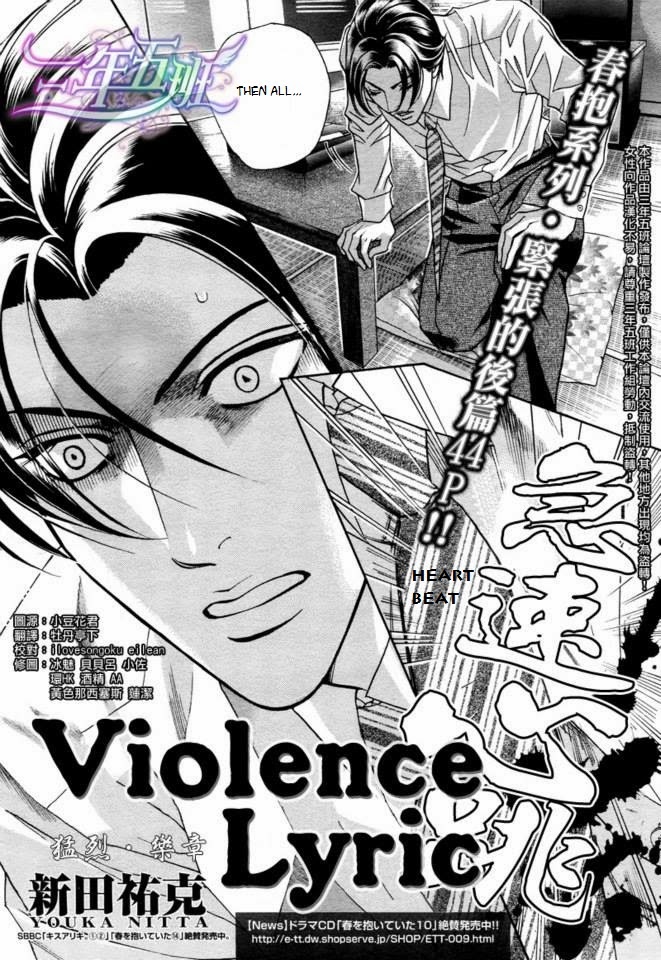 Haru O Daite Ita Alive - Vol.1 Chapter 4: Violence Lyric - Part 2