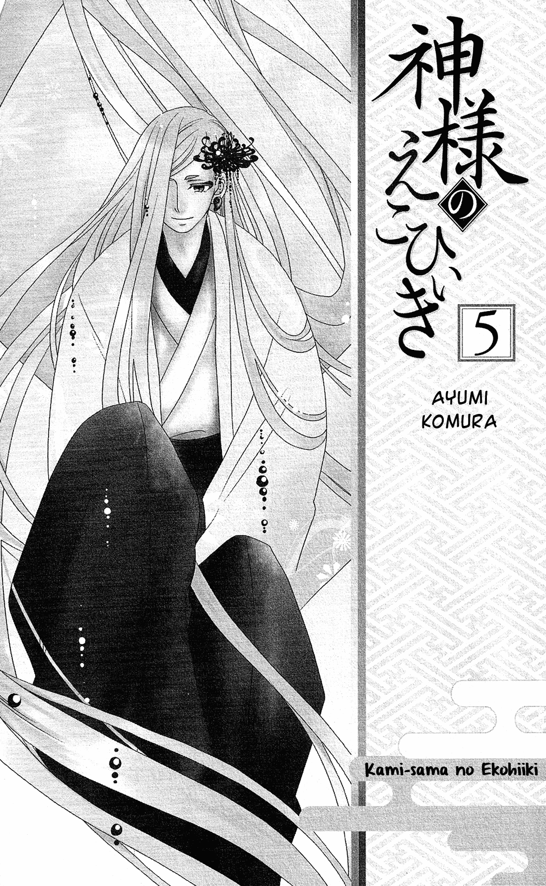 Kami-Sama No Ekohiiki - Chapter 24