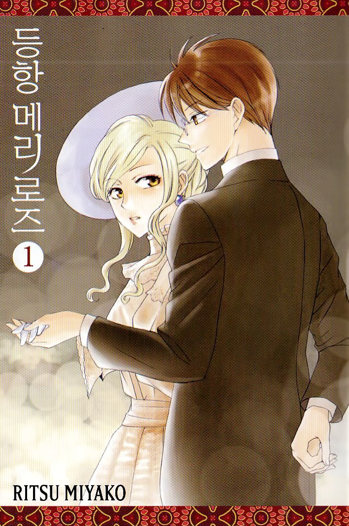 Touran Merry Rose - Vol.1 Chapter 1