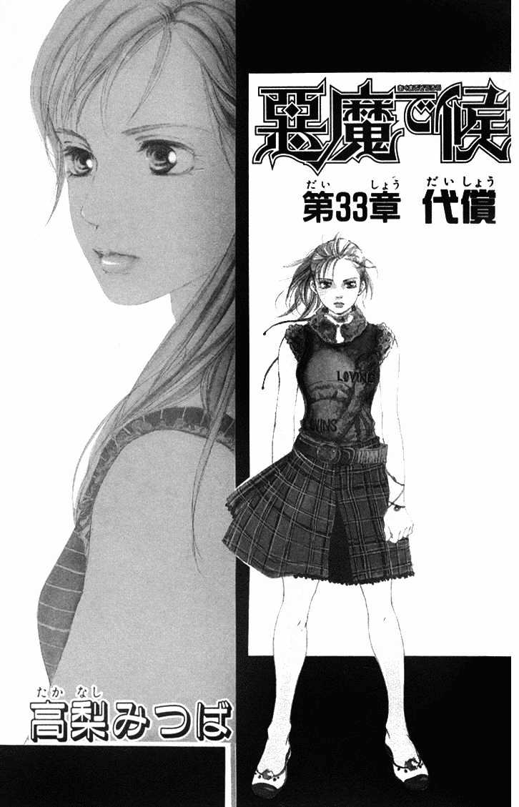 Akuma De Sourou - Vol.9 Chapter 33 : Compensation