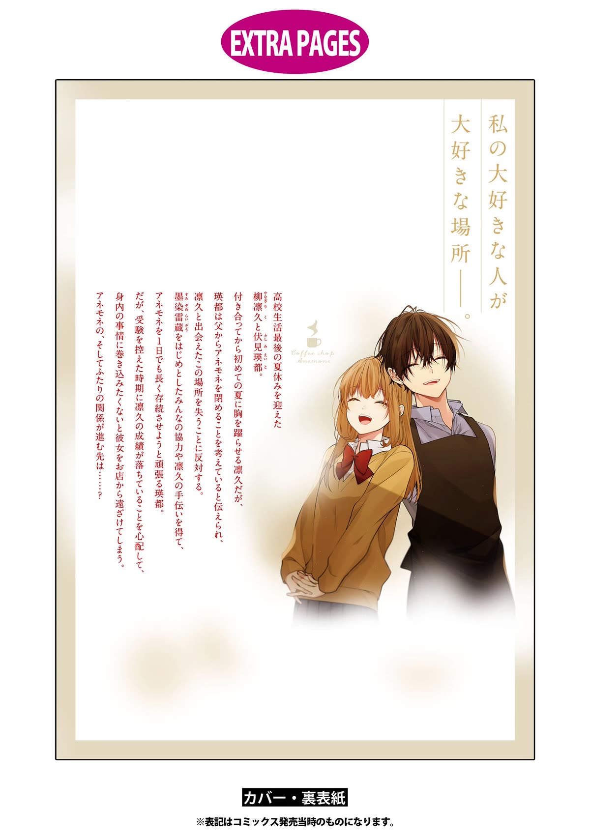 Houkago Wa Kissaten De - Chapter 53: To The One I Love, With The One I Love [End]