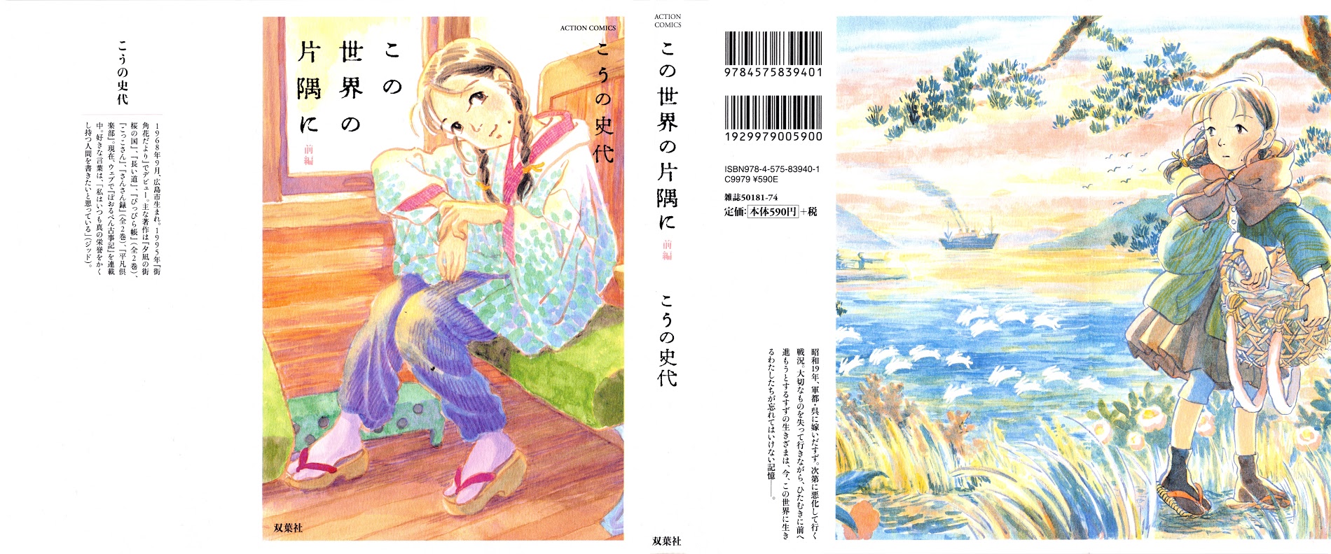 Kono Sekai No Katasumini - Vol.1 Chapter A : Memories Of Winter (January Showa 9)