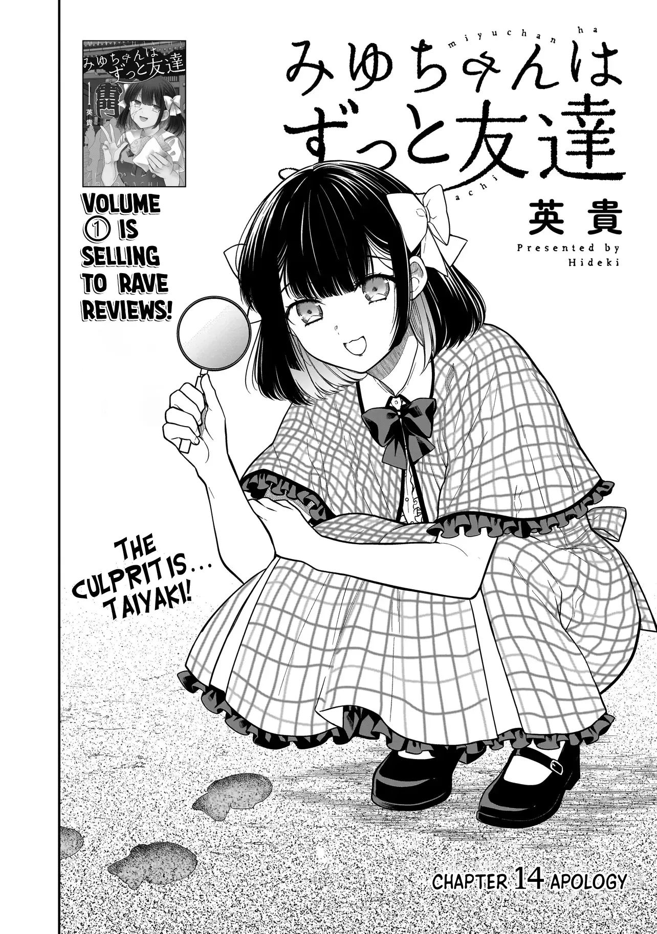 Miyu-Chan Wa Zutto Tomodachi - Chapter 14: Apology