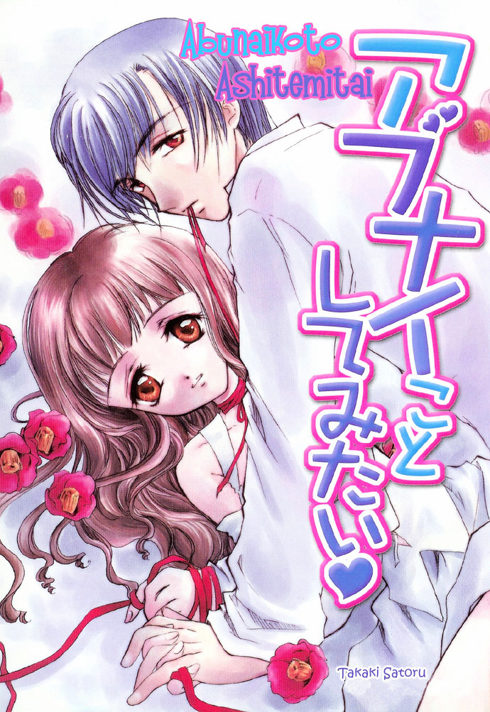 Abunai Koto Shite Mitai - Vol.1 Chapter 1 : Secret Affair After 5, By Kasaki Takao