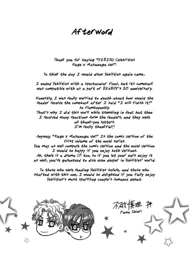 Yebisu Celebrities - Kuge X Masunaga Ver. - Vol.1 Chapter 5 : Bonus