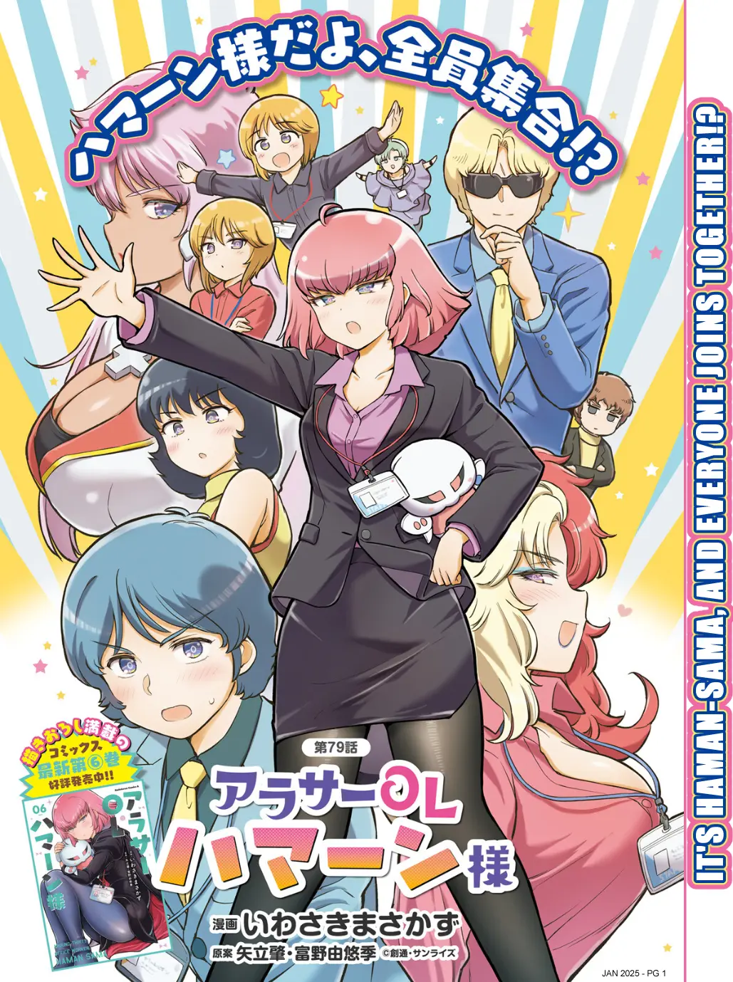 Arasa Ol Haman-Sama - Chapter 79