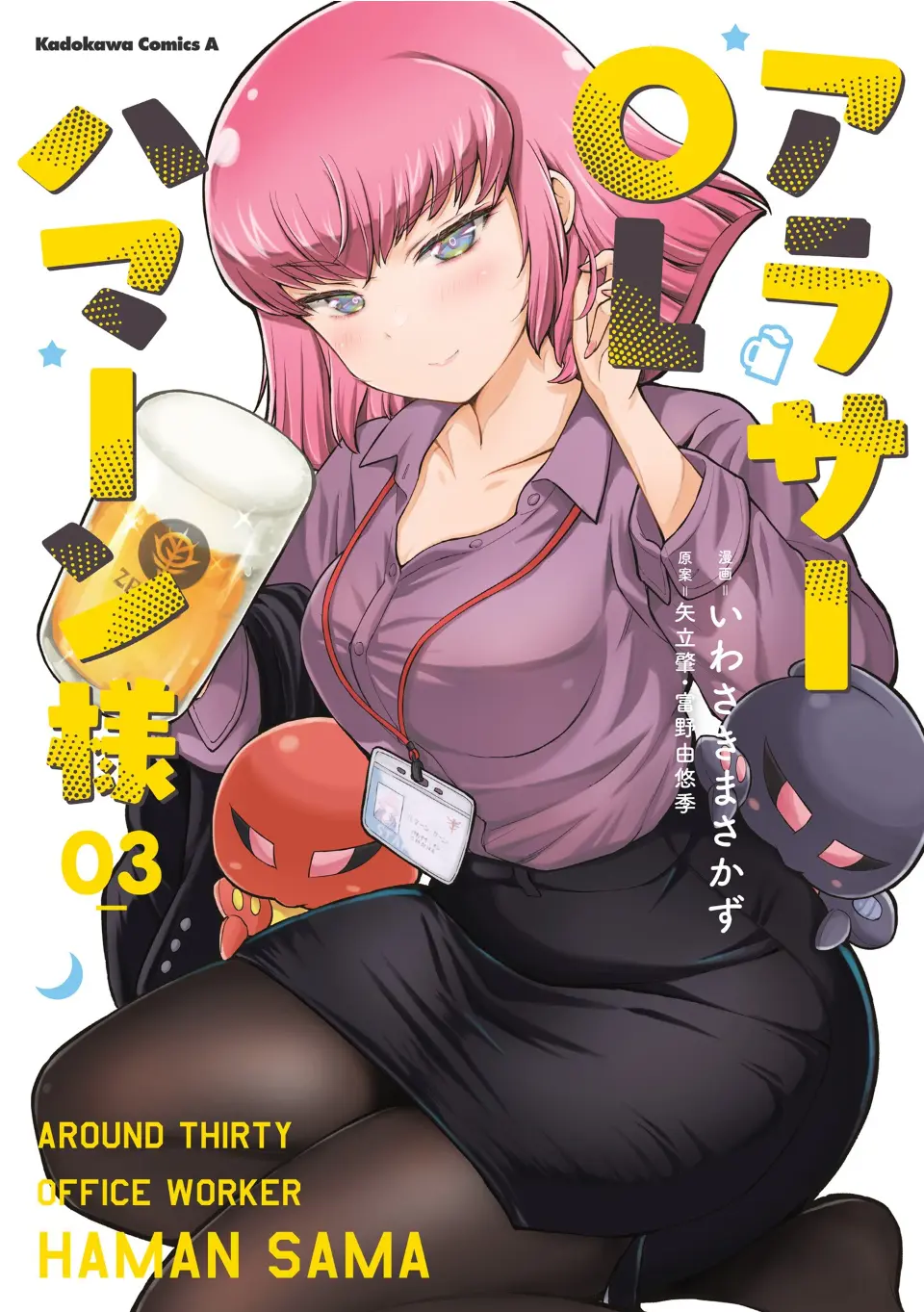 Arasa Ol Haman-Sama - Vol.3 Chapter 44.5: Volume 3 Bonus Materials