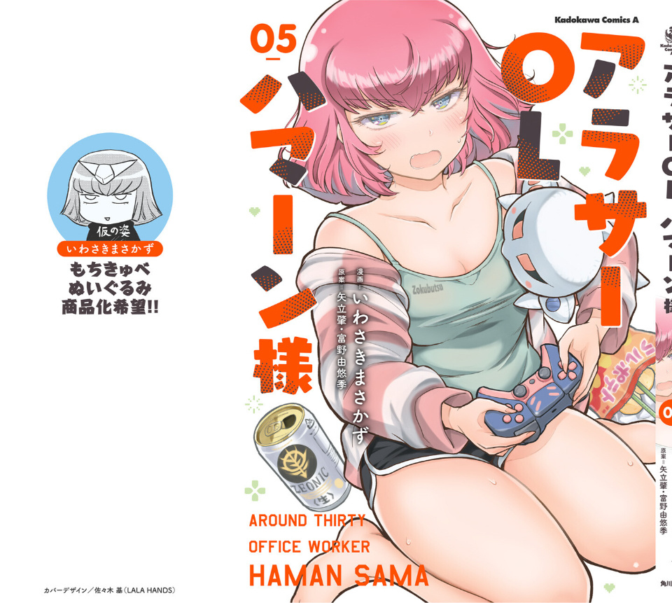 Arasa Ol Haman-Sama - Chapter 68.5: Volume 5 Bonus Materials