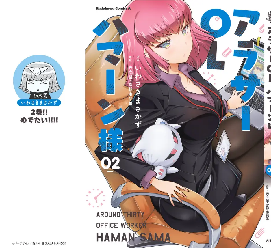 Arasa Ol Haman-Sama - Vol.2 Chapter 31.5: Volume 2 Bonus Materials