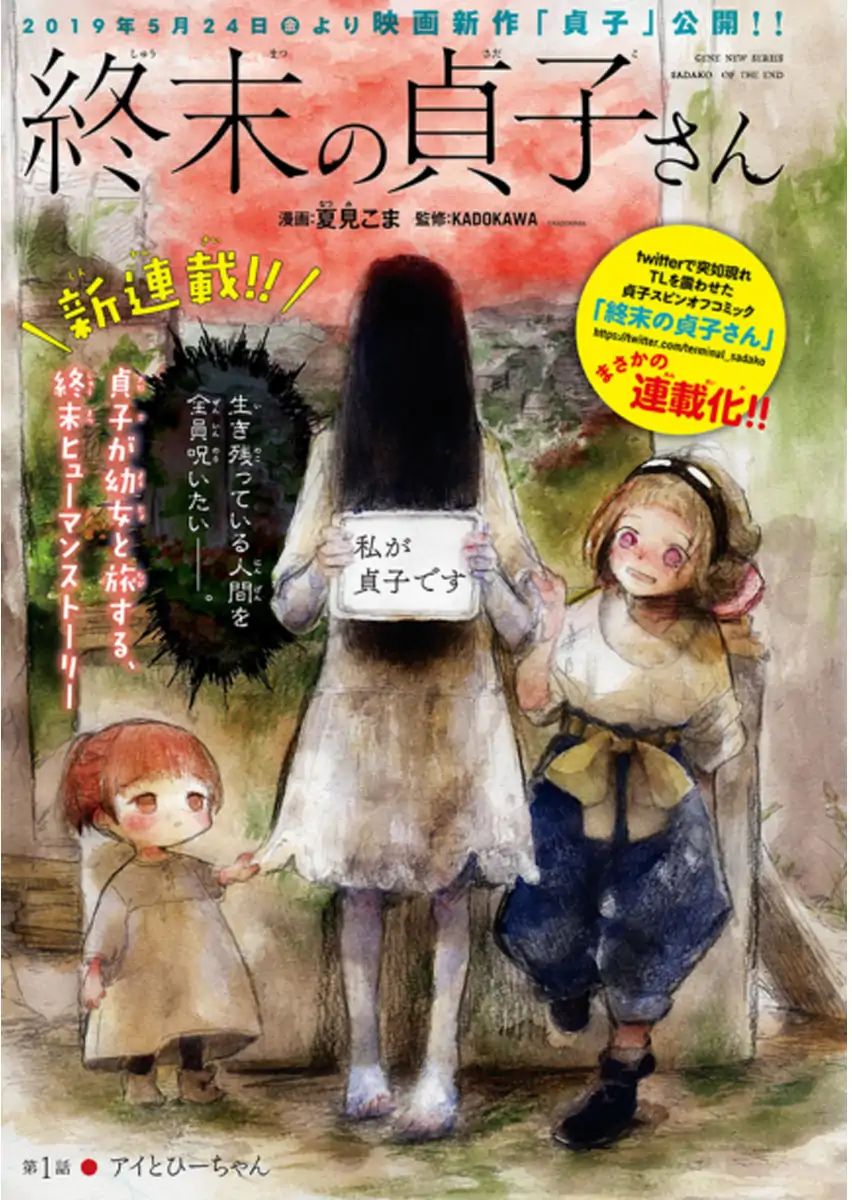 Sadako At The World's End - Vol.1 Chapter 1