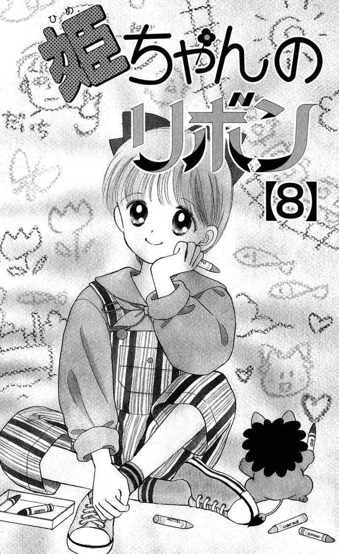 Hime-Chan No Ribon - Vol.8 Chapter 31