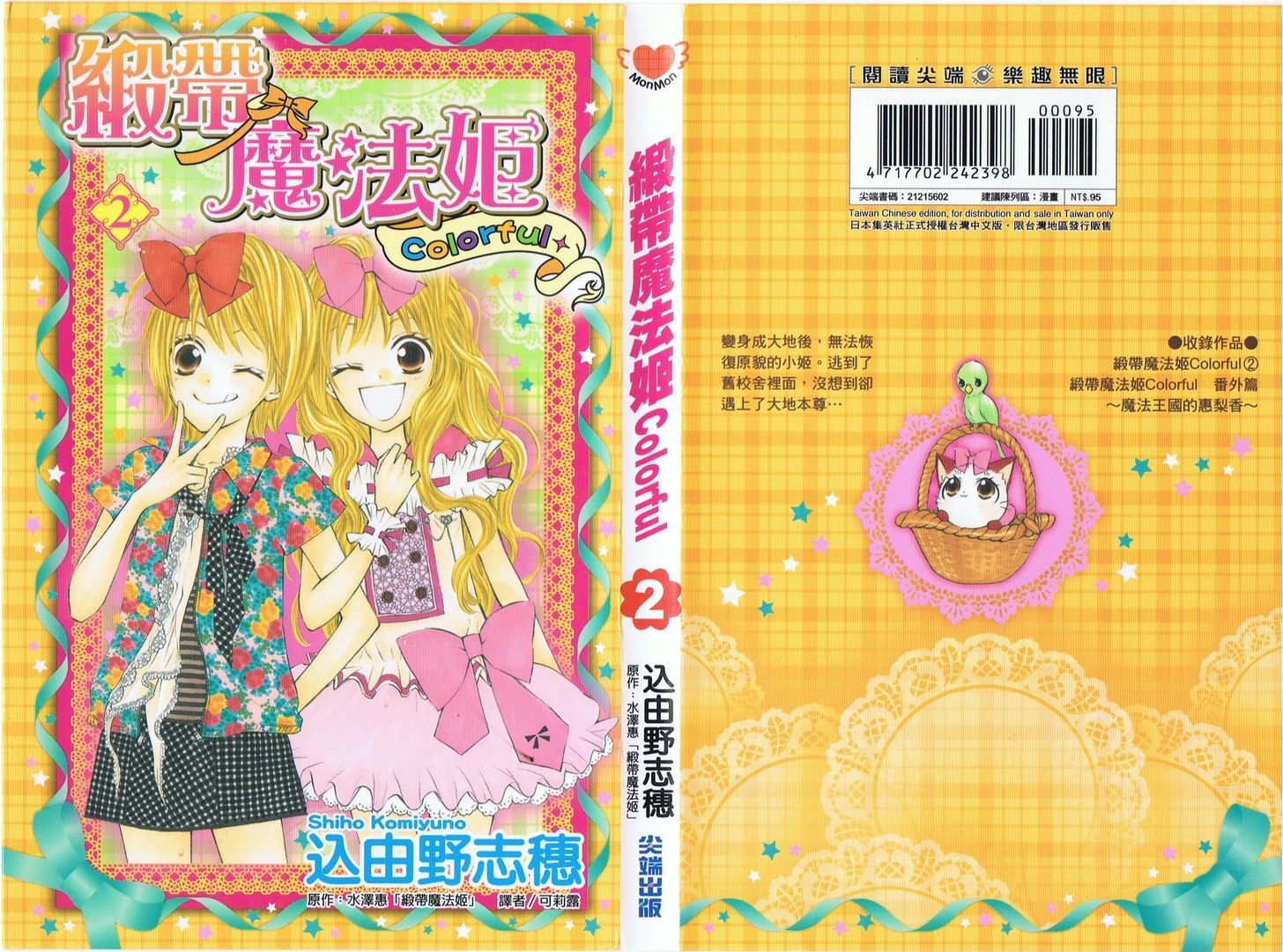 Hime-Chan No Ribon - Vol.2 Chapter 6