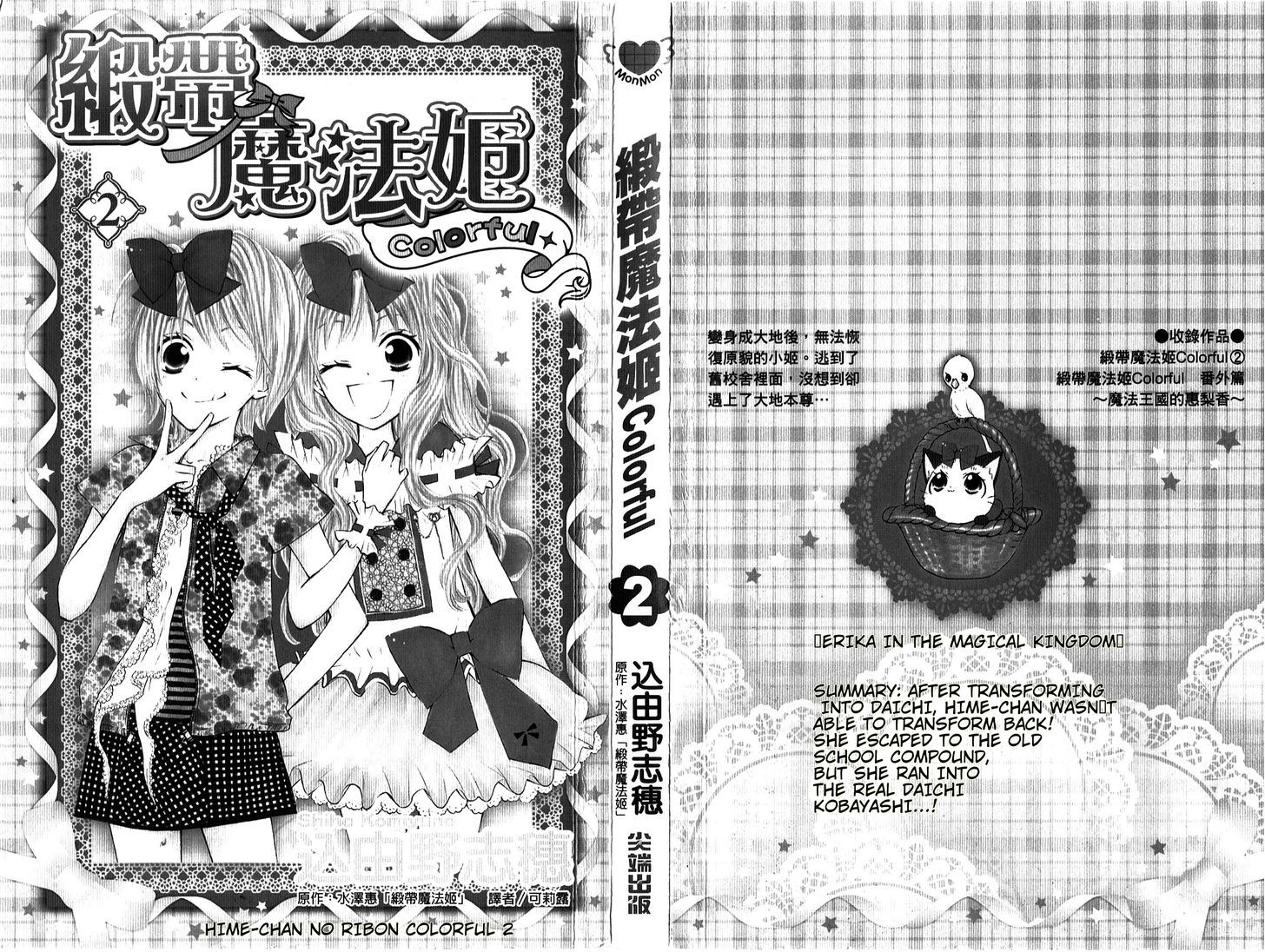 Hime-Chan No Ribon - Vol.2 Chapter 6